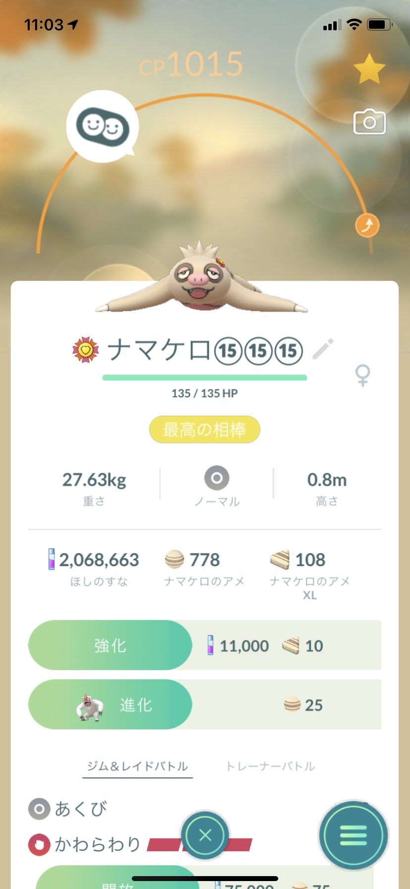 爆音騒音 ポケモンgo垢 色違い大好き 30匹目の最高の相棒 ナマケロ さあさあcp5000越えのケッキングの準備出来たよ 楽しみだ ๑ ᴗ ポケモンgo ポケモン 最高個体値 個体値max 相棒 最高の相棒 ナマケロ ケッキング ポケモンgoし