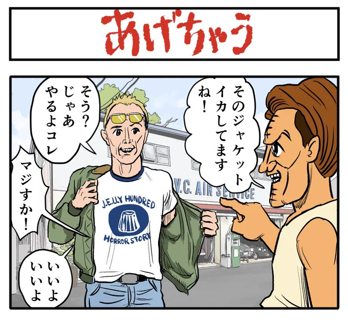 あげちゃうおじさん登場!

【4コマ漫画】あげちゃう | オモコロ 
https://t.co/GTNABhXfkd 