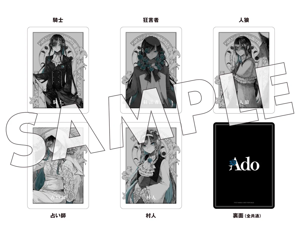 Ado 人狼カード 全5種コンプ＋タワレコ限定特典クリアカード＋ステッカー＋お面 Ado Staff on X: 