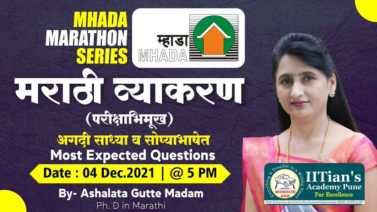 🎯 MHADA-LIVE MARATHON SESSIONS 🎯
IITian's Academy Pune तर्फे आयोजित 

MHADA -MARATHON SERIES (LIVE SESSIONS) उद्या संध्याकाळी 5 वाजल्या पासून सुरु होतील.

DATE : 4th Dec 21
TIME : 05.00pm
SUBJECT: Marathi
By Ashalata Gutte Madam 

🔥 FREE 🔥 FREE 🔥 FREE 🔥