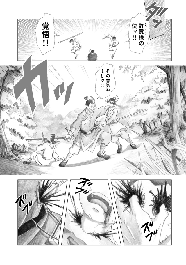 『美周郎がはなれない』
第一話(3/6) 