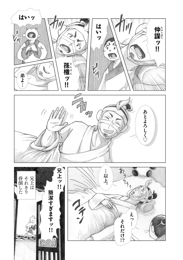 『美周郎がはなれない』
第一話(3/6) 