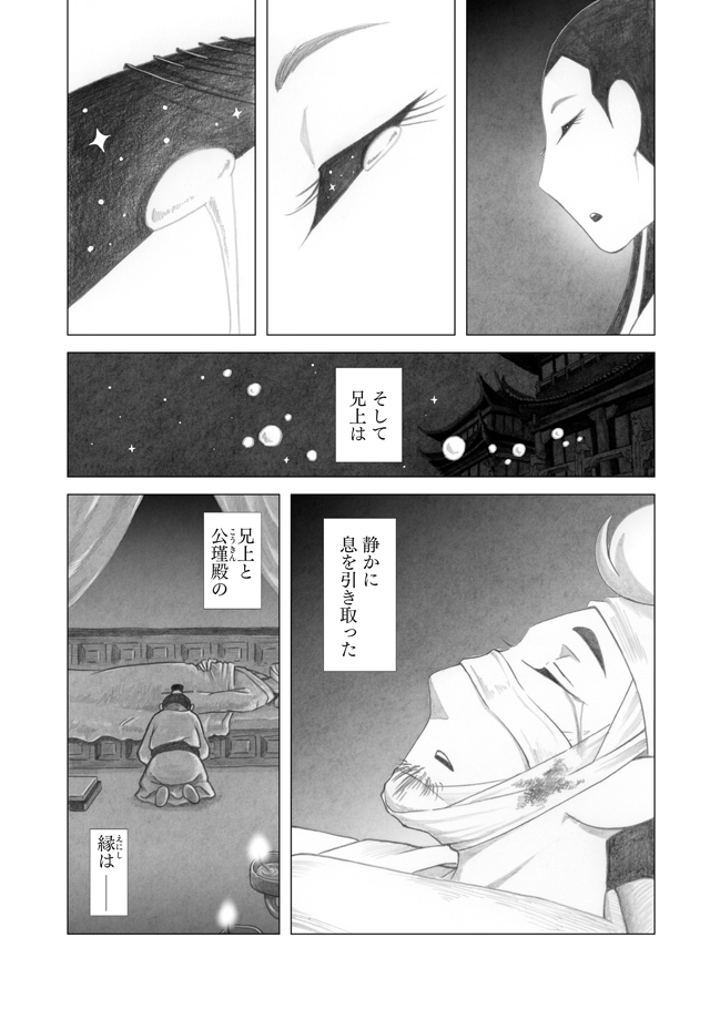 『美周郎がはなれない』
第一話(4/6) 