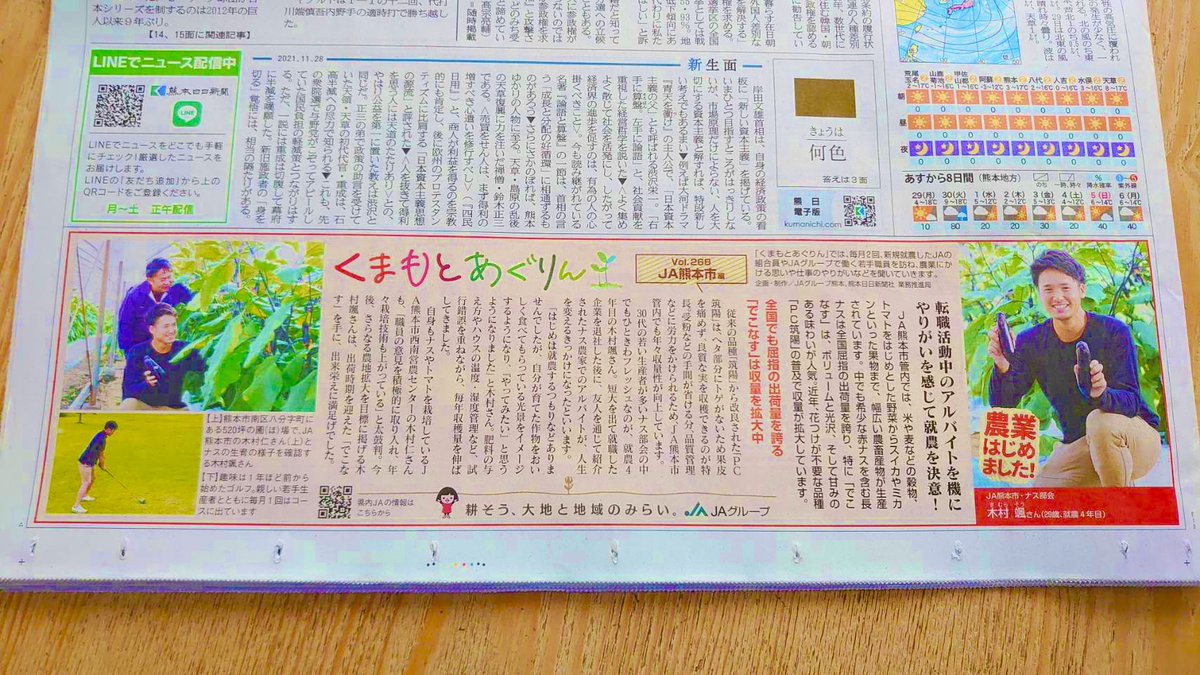 Sokmr1's tweet photo. 先日、熊本の農業者を紹介する企画で熊本日日新聞に掲載してもらいました。
是非見て下さい！🍆 https://t.co/JL1CKIB4IW