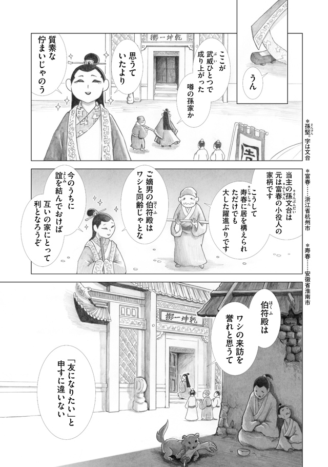 『美周郎がはなれない』
第一話(5/6) 