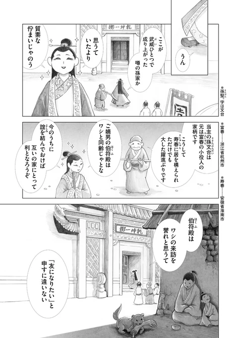 『美周郎がはなれない』
第一話(5/6) 
