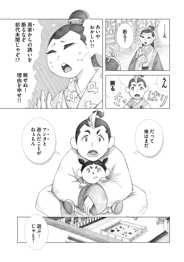 『美周郎がはなれない』
第一話(5/6) 