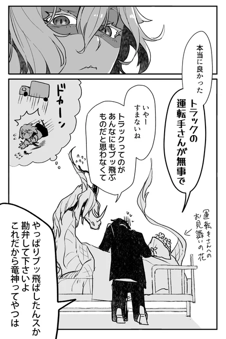 あの子が事故に遭ったと聞いた話(2/2) 