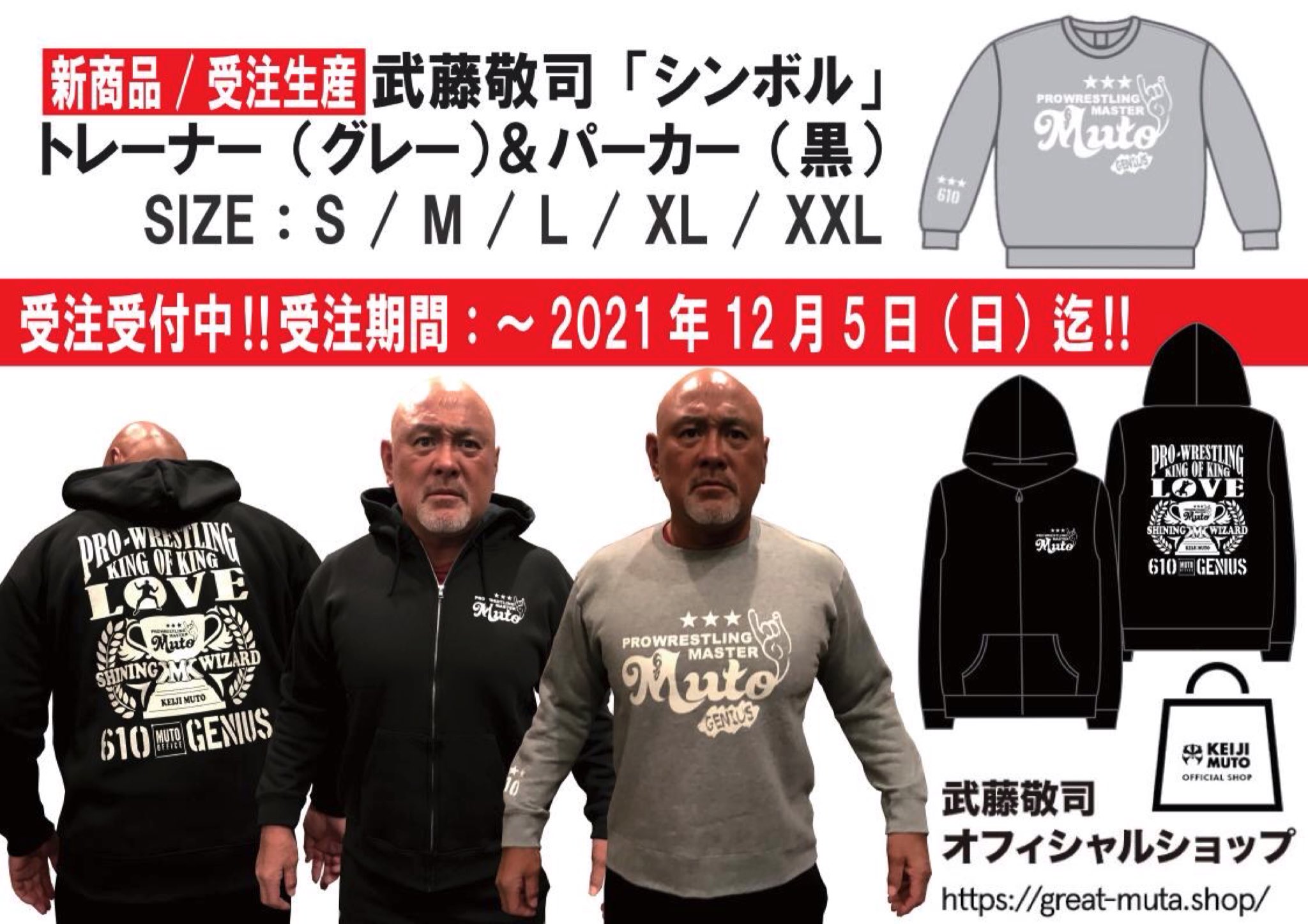 限定！武藤敬司 引退記念 グッズ バスタオル&パーカー 2点セット Amazon.co.jp: 限定！武藤敬司 引退記念 グッズ バスタオル
