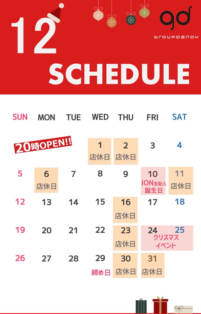 fujiwara__gd's tweet image. 2021年12月のカレンダー🗓✨

🎂ION支配人のバースデー
🎄クリスマスイベント
🎍年末年始

12月も盛りだくさんです🔠
20:00からお待ちしております‼️

#groupdandy #ABgd