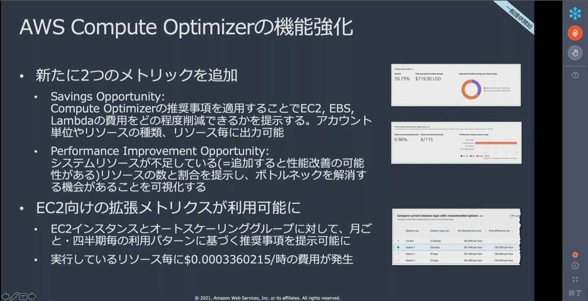 PgCreator's tweet photo. #reInvent 
#computeoptimizer
#AWS 
#awsreinvent 
#sysadgirl_mint
compute optimizer自体にはお金発生しないので是非使いたい機能ですね。 https://t.co/bArkGOhPV9