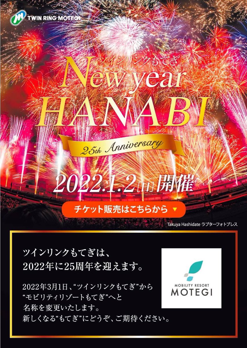 モビリティリゾートもてぎ公式 on X:  