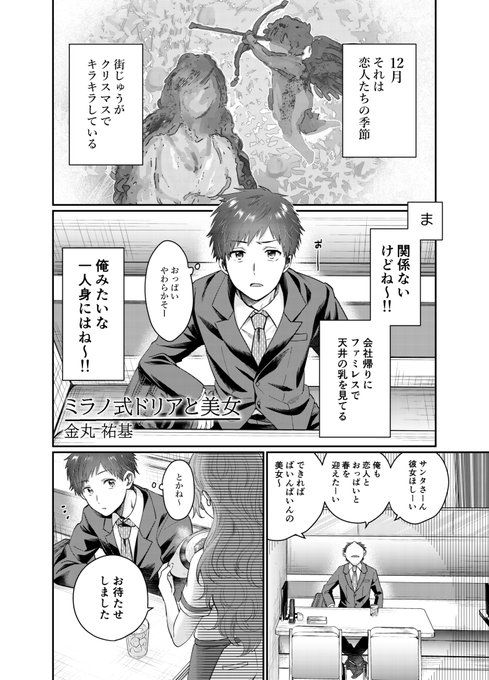 4P漫画「ミラノ式ドリアと美女」 