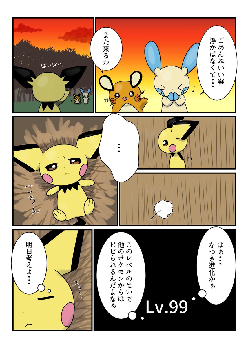 #レベル100になったピチューの話 
冬コミで頒布する漫画の2話のうちの1話です
(4/12) 