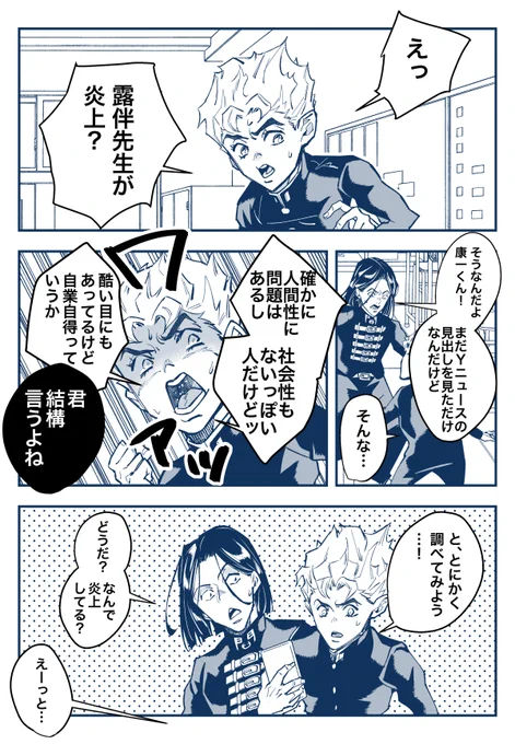 炎上する漫画家(仗露/はざまだくんとこーいちくんが喋ってるだけ) 