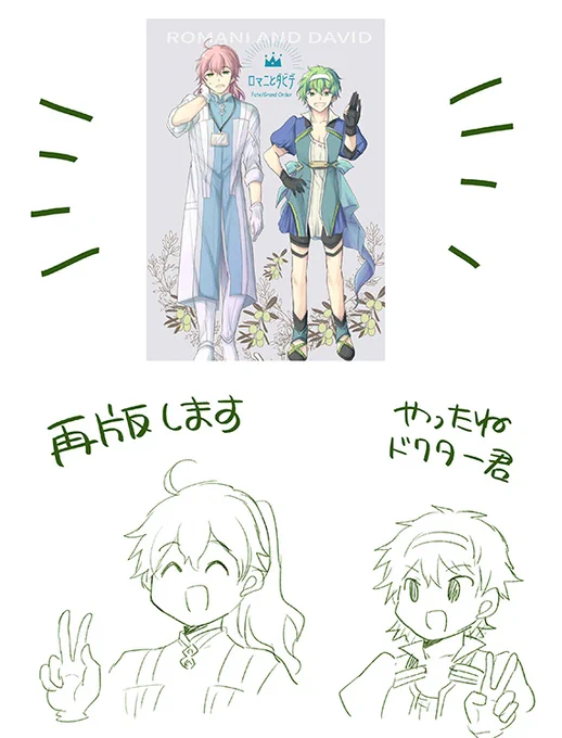 そして、8月に出したロマニ&ダビデ本が
書店売りのみで完売したので、
冬コミあわせで再版することにしました。

全国のアビシャグさん達に
想定以上に手にとっていただけて大変光栄です。
ありがとうございます。 