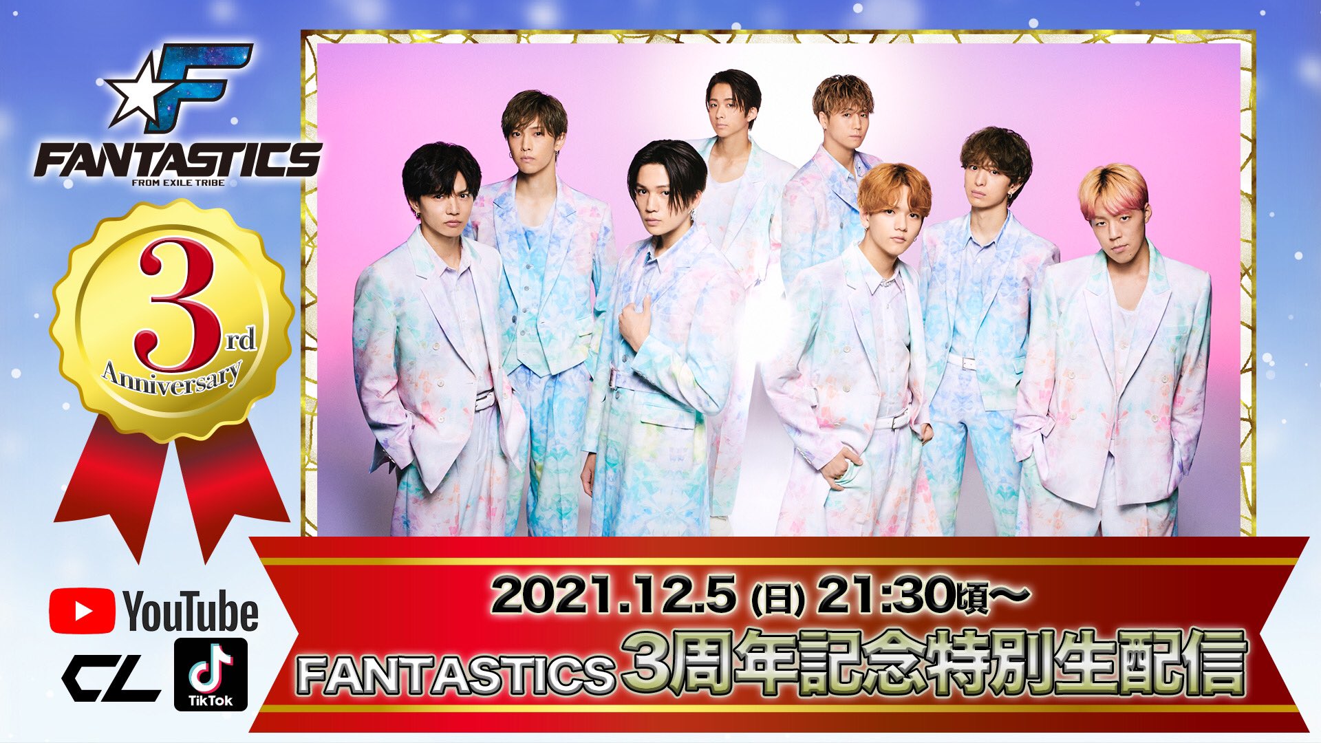Fantastics From Exile Tribe Fantasticsデビュー3周年 を記念してcl Youtube Tiktokにて 生配信が決定 是非チェックよろしくお願いします 12 5 日 21 30 Cl T Co Lygvtn2bxc Youtube T Co Yhlezdmmst Tiktok T Fantastics From Exile Tribe Fantasticsデビュー3周年 を記念してcl Youtube Tiktokにて 生配信が決定 是非チェックよろしくお願いします 12 5 日 21 30 Cl T Co Lygvtn2bxc Youtube T Co Yhlezdmmst Tiktok T
