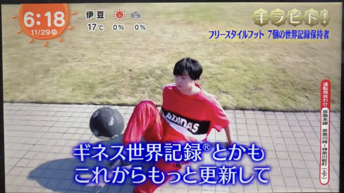 sitzfreestyle's tweet photo. 先日めざましテレビをご覧になった方、ありがとうございました🌈

改めて、多くの人目に触れる機会をいただけたことに感謝🙏

フリースタイルフットボールって言葉が誰にでも通じる世の中にしていこう！

#めざましテレビ
#ギネス世界記録保持者 https://t.co/kIrwD1kQQr