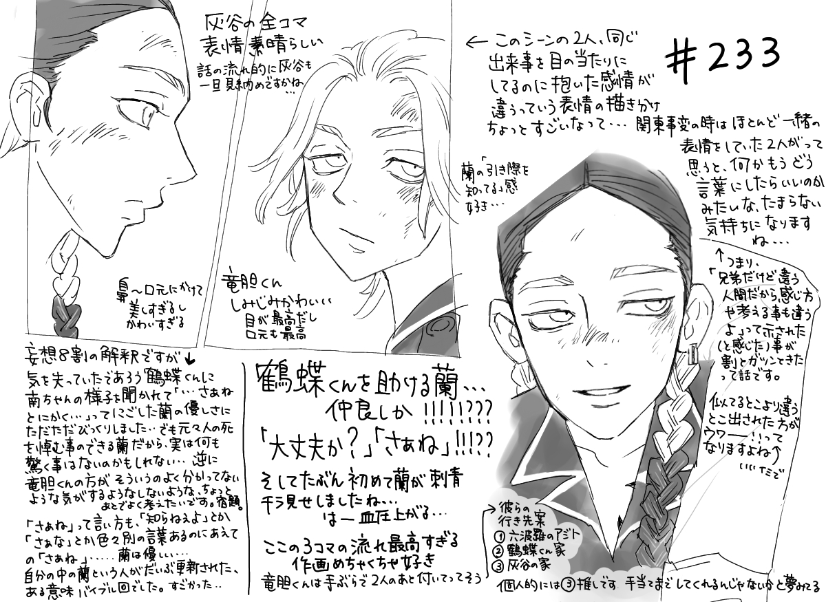 ネタバレです いつも以上に独自解釈が激しい今週号の感想 我ながら翌日読 まりさわの漫画 ネタバレです いつも以上に独自解釈が激しい今週号の感想 我ながら翌日読 まりさわの漫画