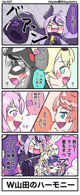 #日刊ホロマンガ No.027
【創作4コマ】かっこいい口上!YO!
#Laplus_Artdesu #さかまた飼育日記 #いろはにも絵を #こよりすけっち #Luillust  #あくあーと #holoX #SSholoX 