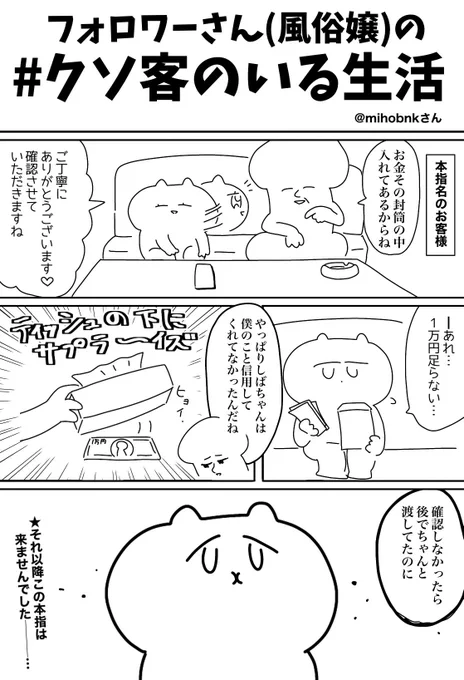#クソ客のいる生活 