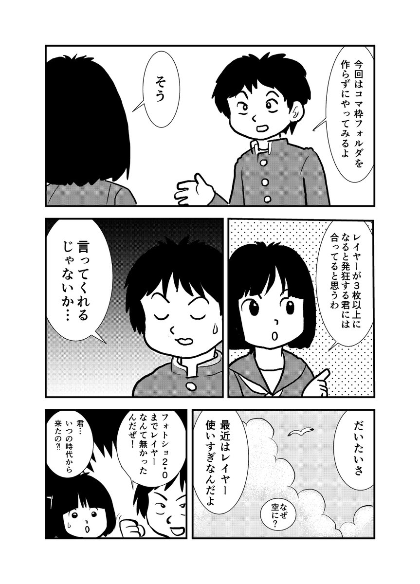 本日の「クリスタのみでまんがを描く」修行。うーむ。 
