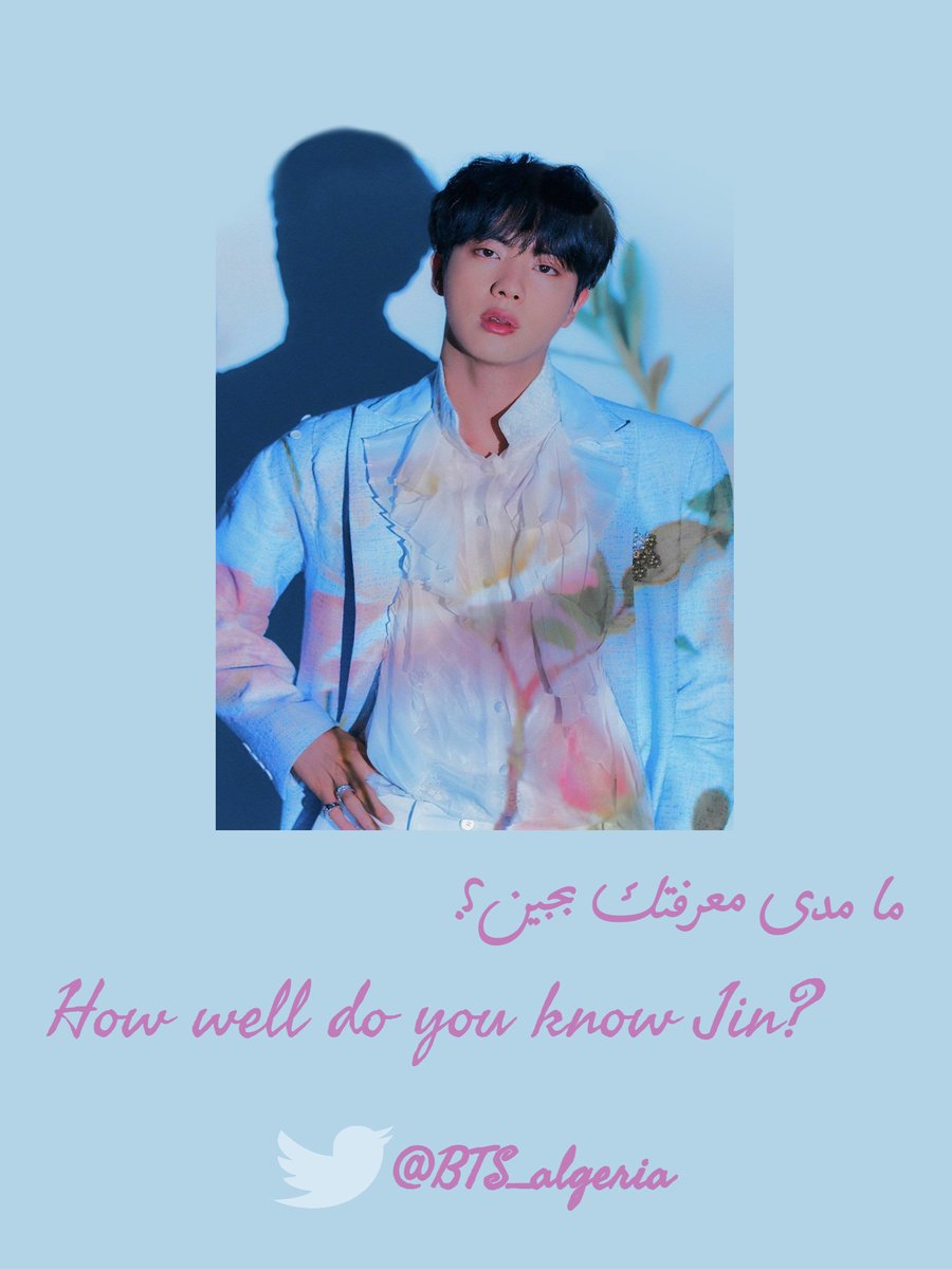 BTS_algeria's tweet photo. ما مدى معرفتك بجين؟
سنقوم ببعض الأسئلة مرتبطة بجين هدفها التعرف عليه أكثر 

#NharZeenWithJIN

-Nor🌸 https://t.co/ZJ9ZNFXpaM
