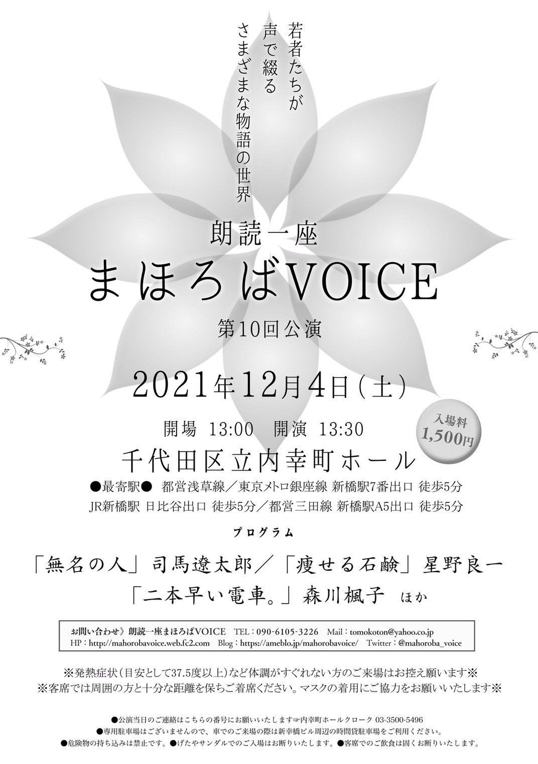 朗読一座 まほろばvoice Mahoroba Voice Twitter