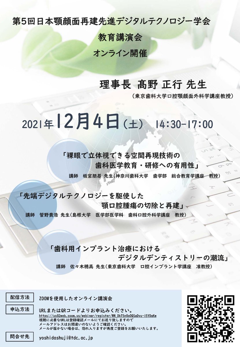 t_itamiya's tweet photo. 明日、第5回日本顎顔面再建先進デジタルテクノロジー学会教育講演会(オンライン開催)にて「裸眼で立体視できる空間再現技術の歯科医学教育・研修への有用性」と題した講演を行います。参加無料です。ぜひご聴講ください。#空間再現ディスプレイ #JADT #デジタル歯科 https://t.co/dod7hmfM7y
