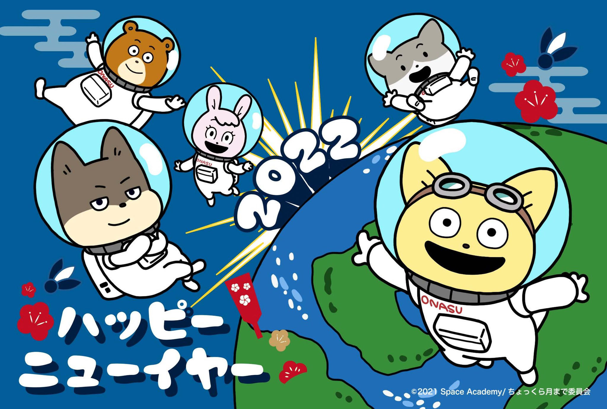 Uzivatel 宇宙なんちゃら こてつくん 公式 Na Twitteru エプソン無料年賀状アプリに 宇宙なんちゃらこてつくん デザイン登場しています T Co Vsb6mmsmfu 宇宙からの初日の出 謹賀新年写真フレーム の2デザイン 22年の年賀状は 宇宙なんちゃ