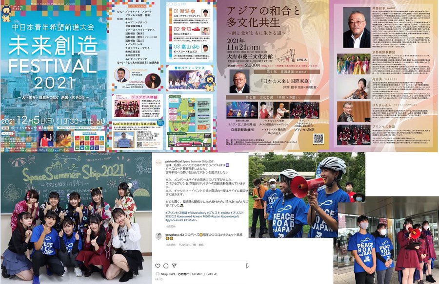 プリンセス物語は統一教会の2世アイドルグループ 24時間テレビ出演は降板
