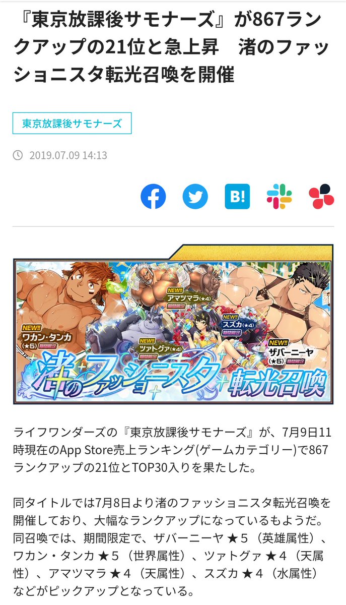 Lgbt向けゲーム 東京放課後サモナーズ 5周年でオンラインストアにてぬいぐるみとフィギュア発売と13章 Aへの反応 4ページ目 Togetter