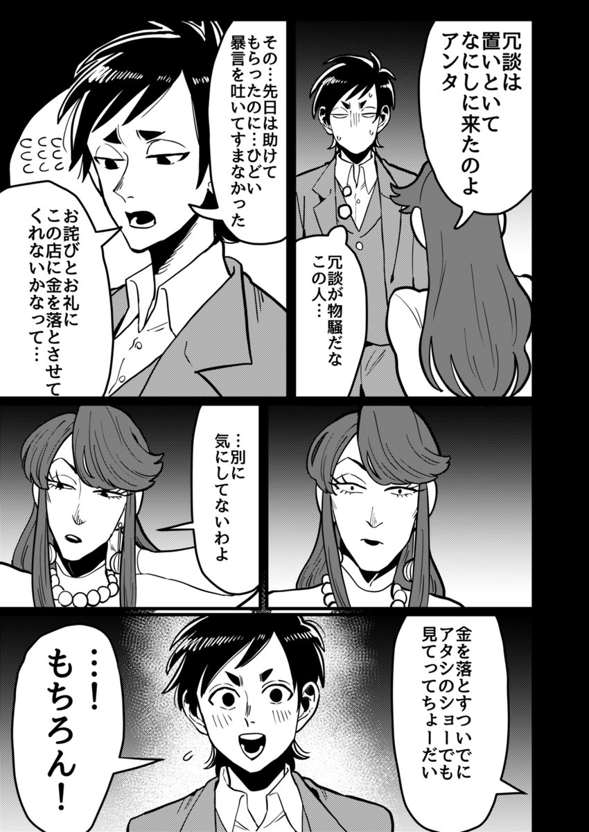 女装じいさんと男装ばあさん その20
なれそめ編②
(2/2) 