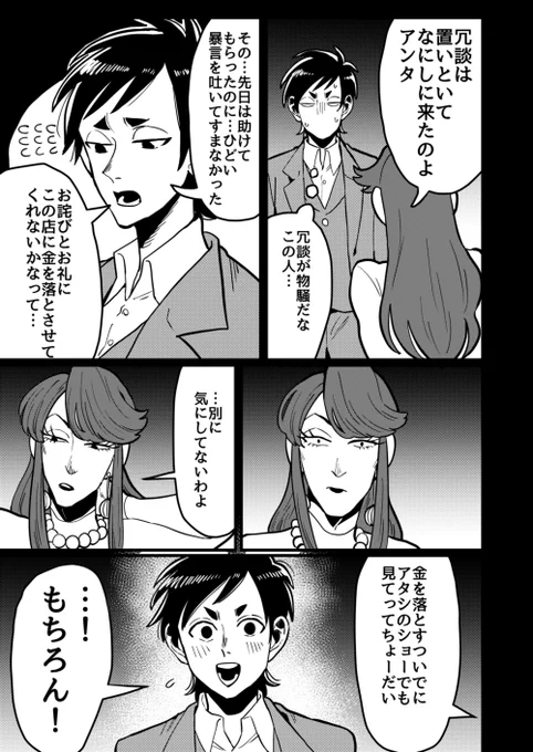 女装じいさんと男装ばあさん その20なれそめ編②(2/2) 