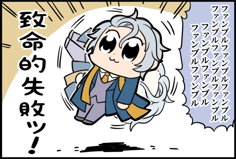 人間師のファンブル差分です 