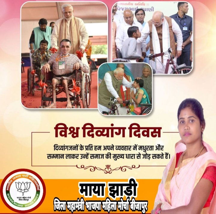 JhadiMaya's tweet photo. विश्व दिव्यांग दिवस के अवसर पर आइए दिव्यांगजनों के प्रति हम अपने व्यवहार में मधुरता और सम्मान लाकर उन्हें समाज की मुख्य धारा से जोड़ने की दिशा में प्रयास करें।
#internationaldayofdisabledperson https://t.co/PFXbK31Nid