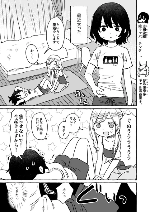 ギャル鬼とバーテンダー、腹筋を頑張る 
#酒と鬼は二合まで 