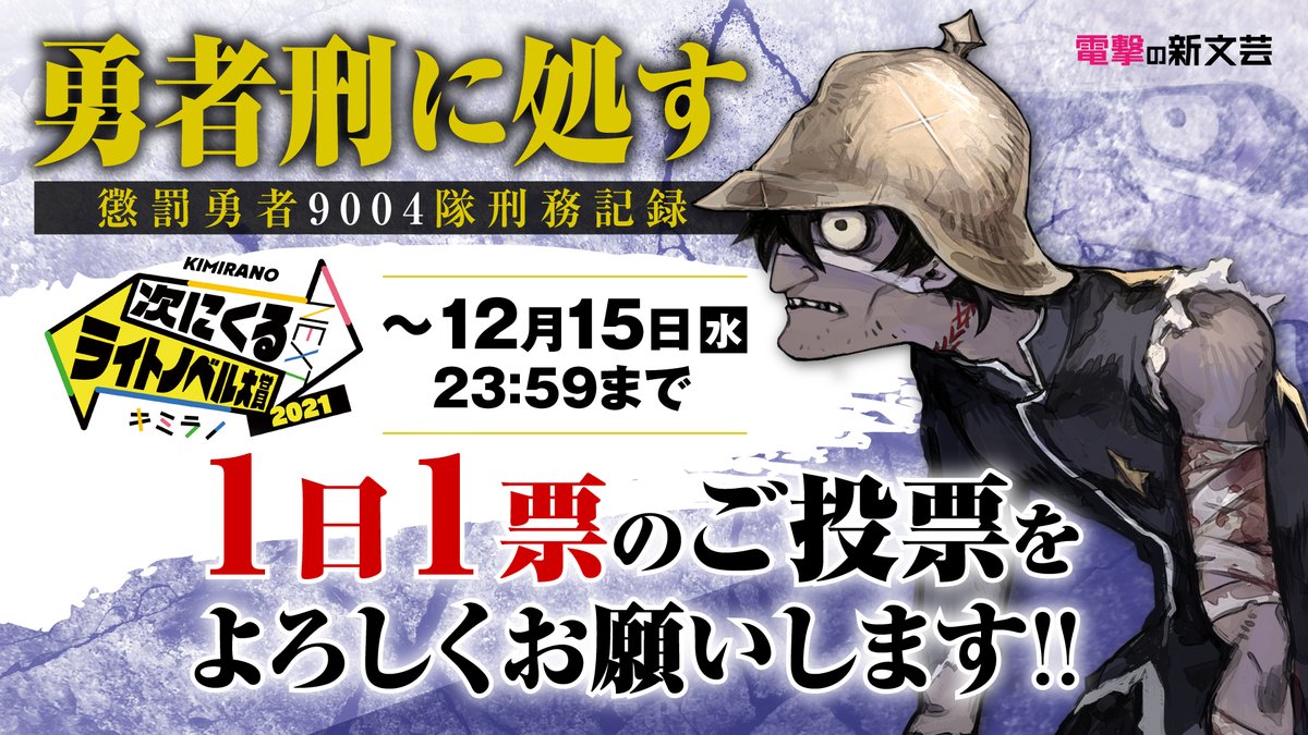 rocket_shoukai's tweet photo. 【勇者刑に処す】ベネティムは自らの命令で「臨戦態勢」を取らせたタツヤにうっかり近づき、迎撃で殺されたことがある。友軍殺害数はタツヤが最も高く、仕様を知らない人間の不用意な接近事故によるもの。次点はツァーヴ。【次にくるライトノベル大賞投票促進ツイート】
https://t.co/uv9KqebE3e https://t.co/i4semkxgLR