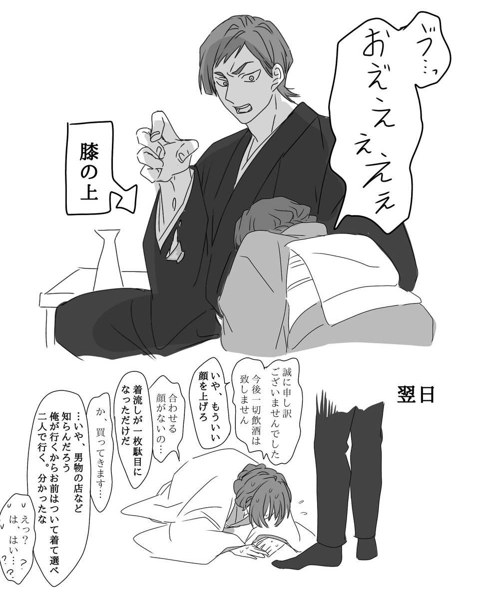 お酒
利一郎&amp;統次郎の場合

#蛭谷家物語 