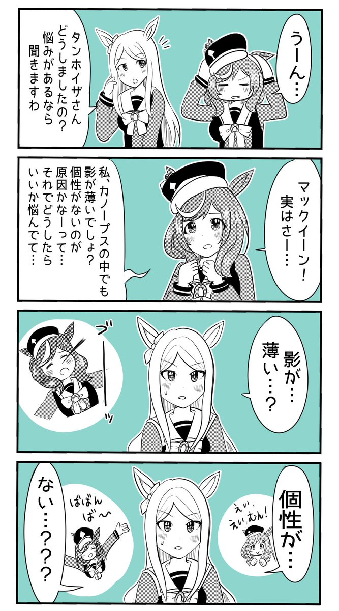 マチタンのひそかな悩み
#ウマ娘 