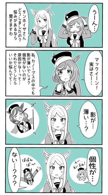 マチタンのひそかな悩み
#ウマ娘 