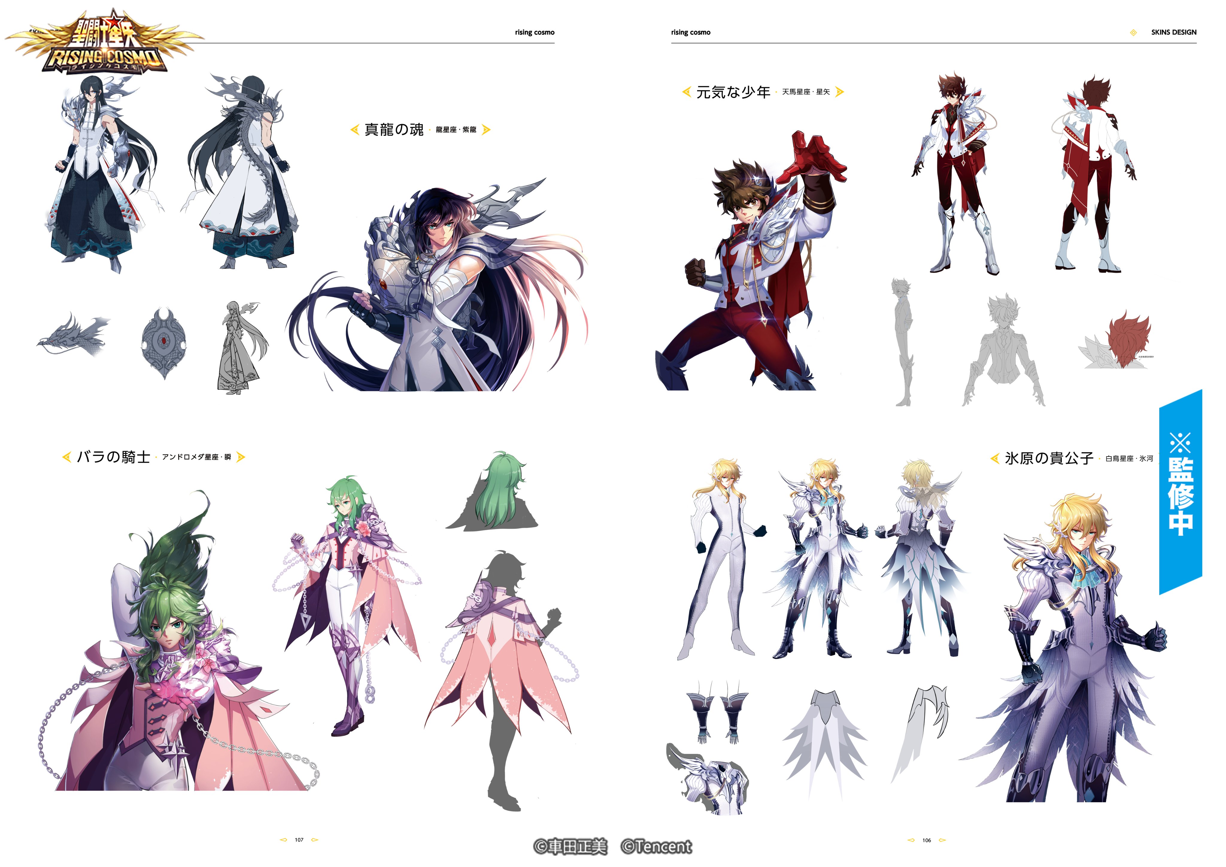 聖闘士星矢ライジングコスモ　キャラクターバッジ 聖闘士星矢 ライジングコスモ』ハイクオリティのRPGがついに