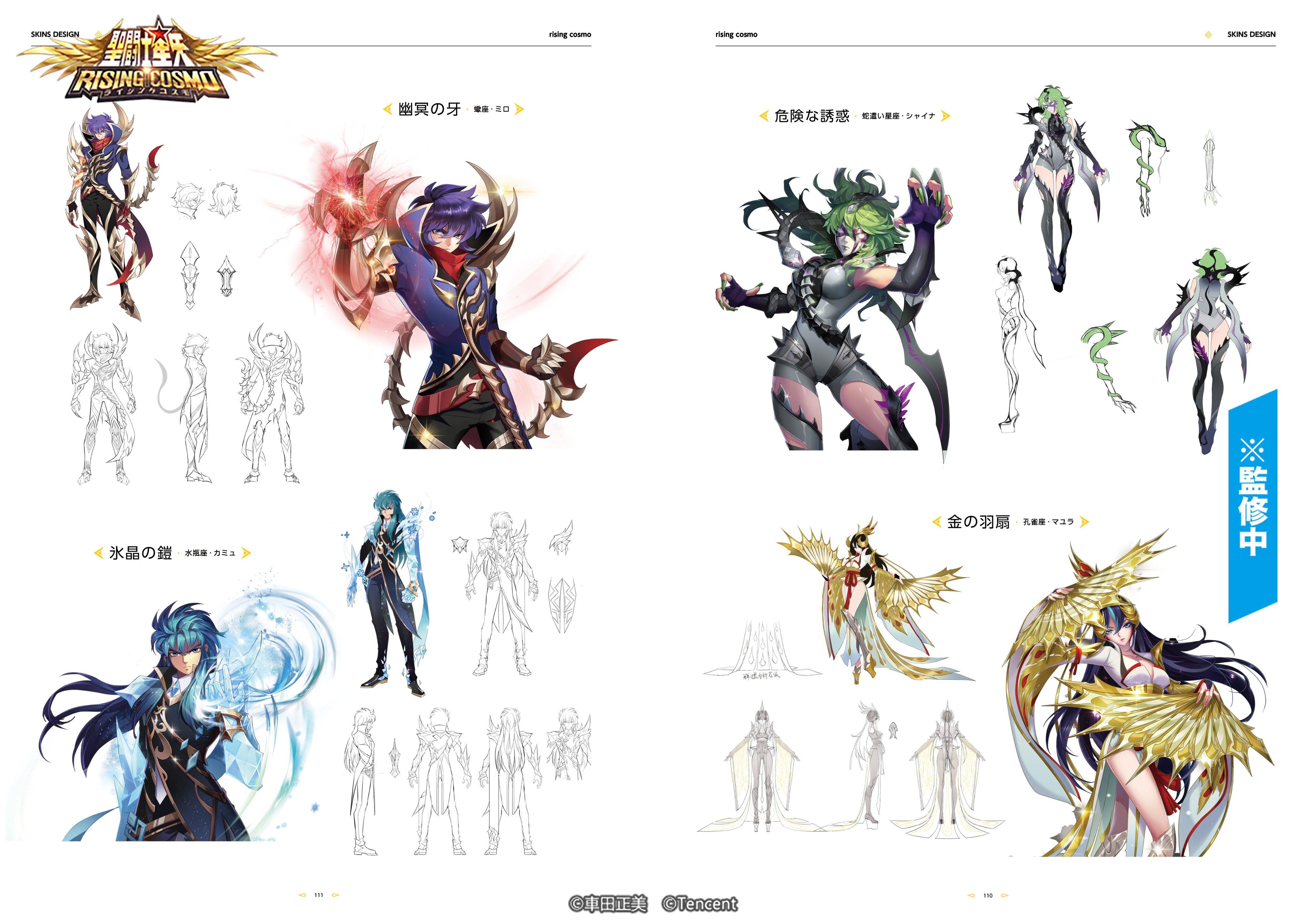 公式】聖闘士星矢 ライジングコスモ on X: 