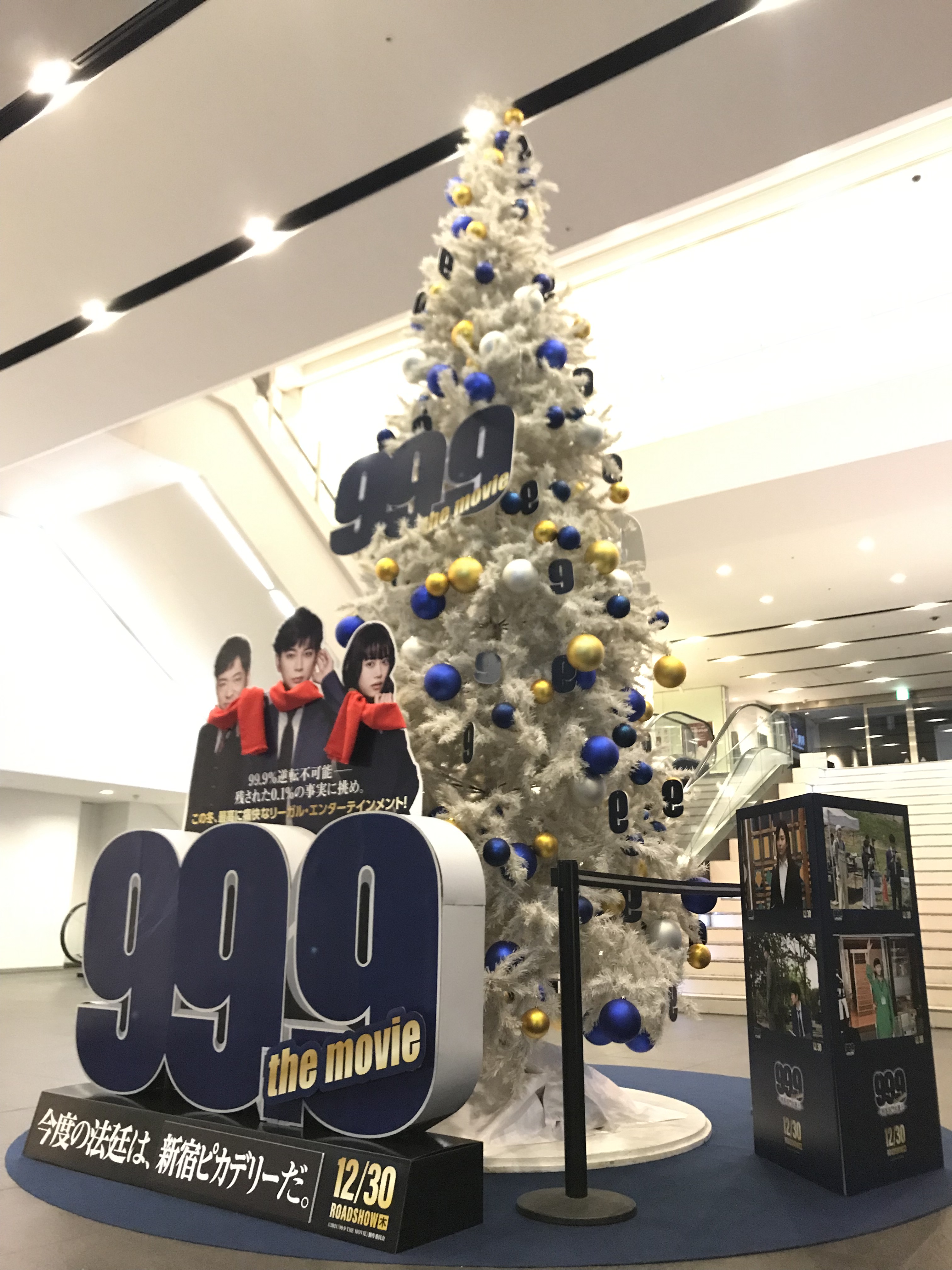 新宿ピカデリー 公式 新宿ピカデリー に 映画 99 9 刑事専門弁護士 The Movie コラボクリスマスツリーが登場です 99 9の装飾物は他にもございますので ご来場の際にはぜひ館内を探してみてくださいませ