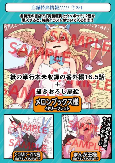 店舗特典一覧はこちら!!! (僕の雑なお手製修正が入っていますがご容赦ください…)