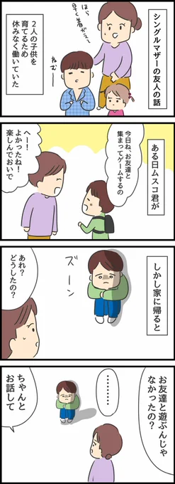 【友人の子供が我慢していたこと】 
