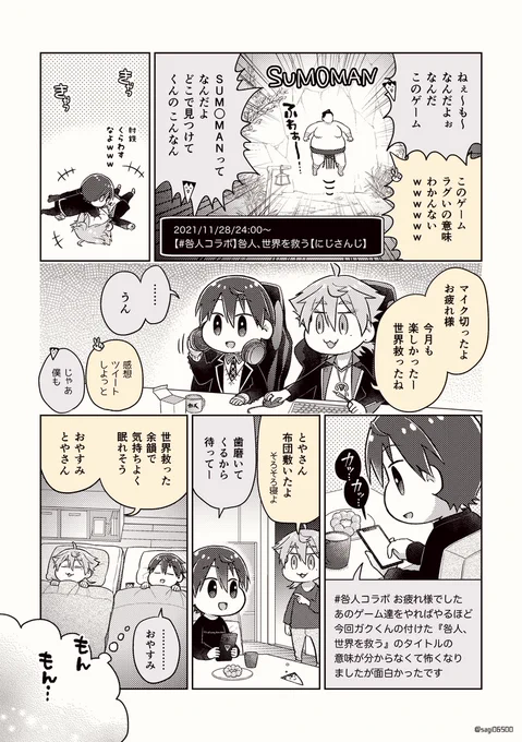 世界を救った日 