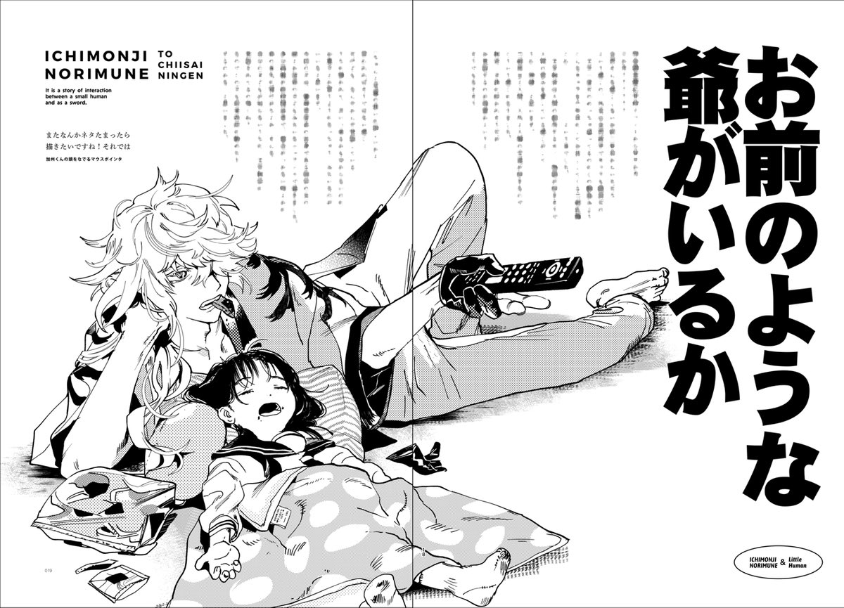 ありがたいことに早速感想いただいたんですがここの則宗に「寝ちゃったから音量下げてたりするんですかね」って言われてウワーーーーーッそれ…それいい…採用させてください…になりました