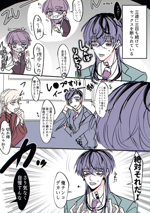 灰春がSEX断られ続けたら
竜春→甘め
蘭春→王水 