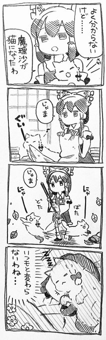 魔理沙ちゃんと霊夢ちゃんと猫魔理沙ちゃん 